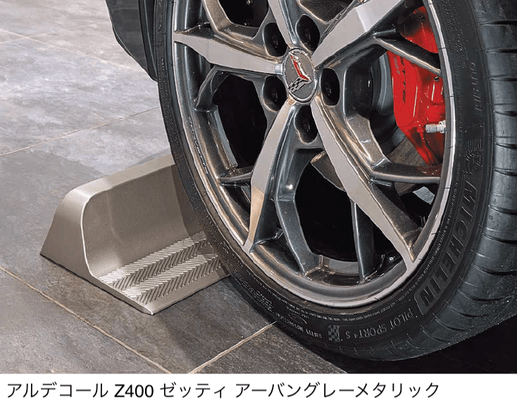 オンリーワンクラブの「アルデコール Z400 ゼッティ」