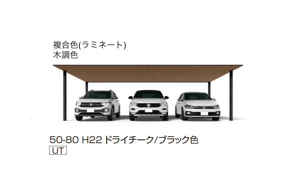 YKK APの「プレーンルーフ 600タイプ 3台用 (単体/単体 柱中央タイプ)」のサブ画像9