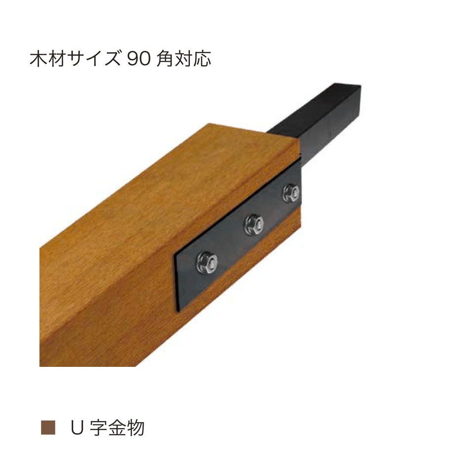 オンリーワンクラブの「柱用金物・後付け用金物」のサブ画像1