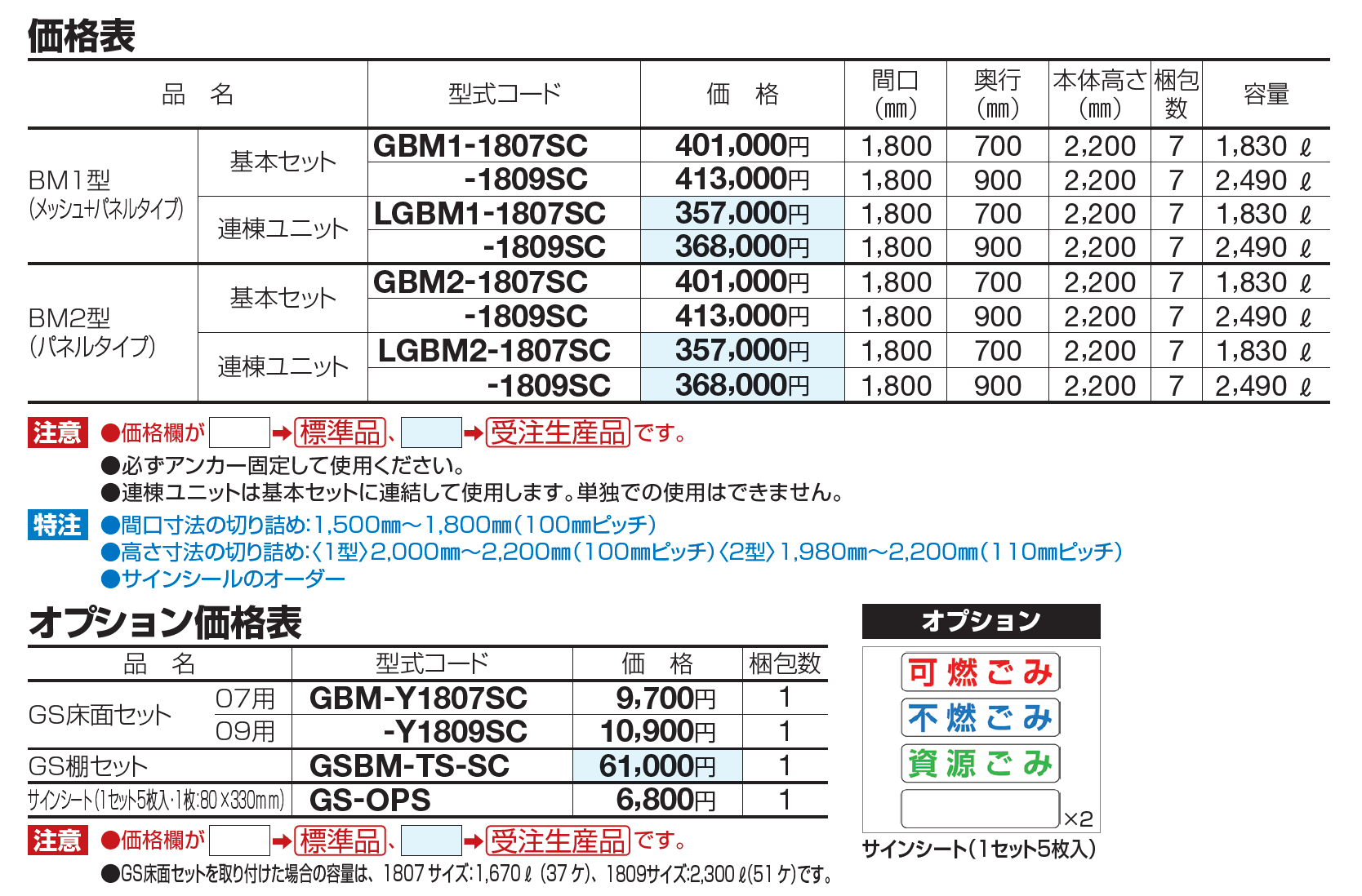 ゴミストッカー ® BM1型【2023年版】_価格_1