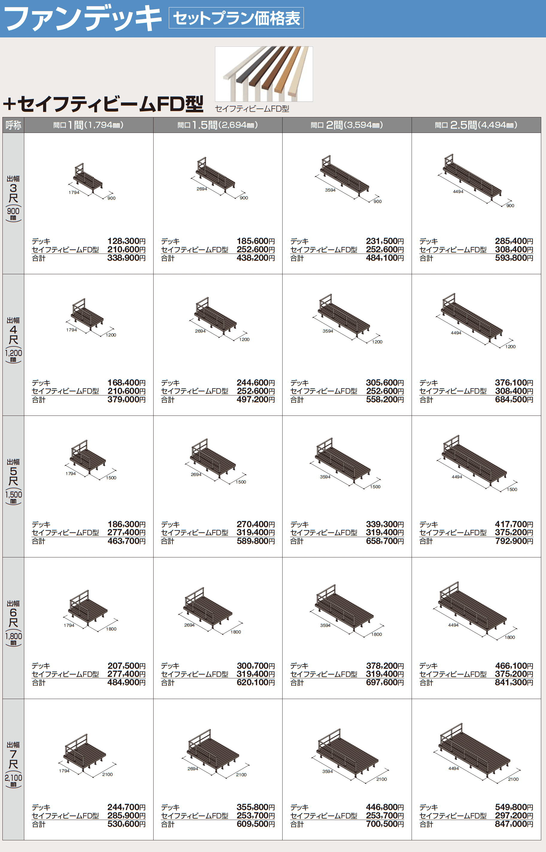 ファンデッキHG_価格_12