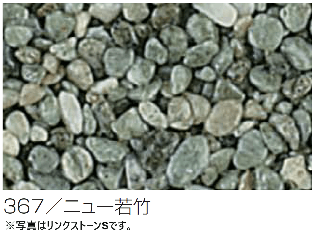 四国化成の「(パレットHG専用)リンクストーンS骨材【2024年版】」のサブ画像8