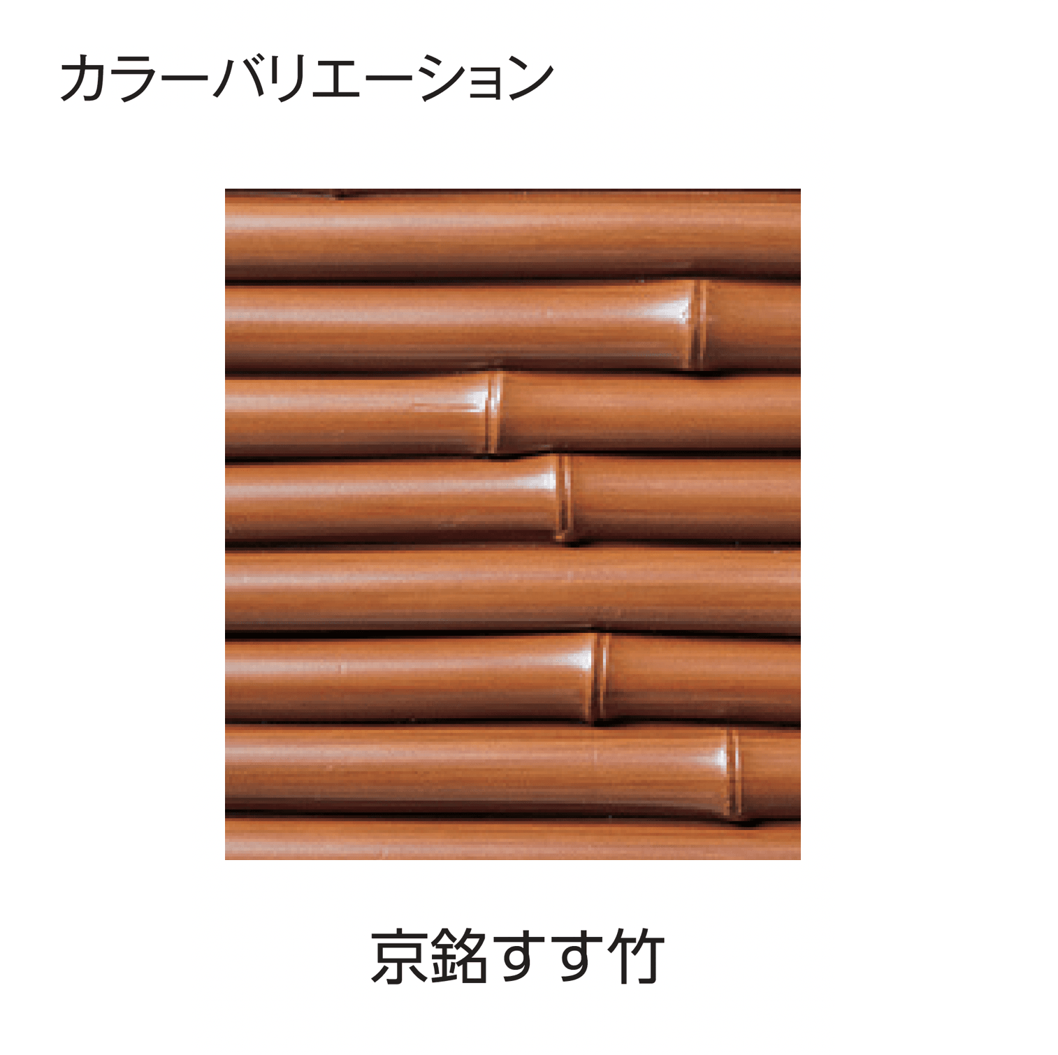 タカショーの「エバー3型セット(エバーみす垣セット)」のサブ画像8