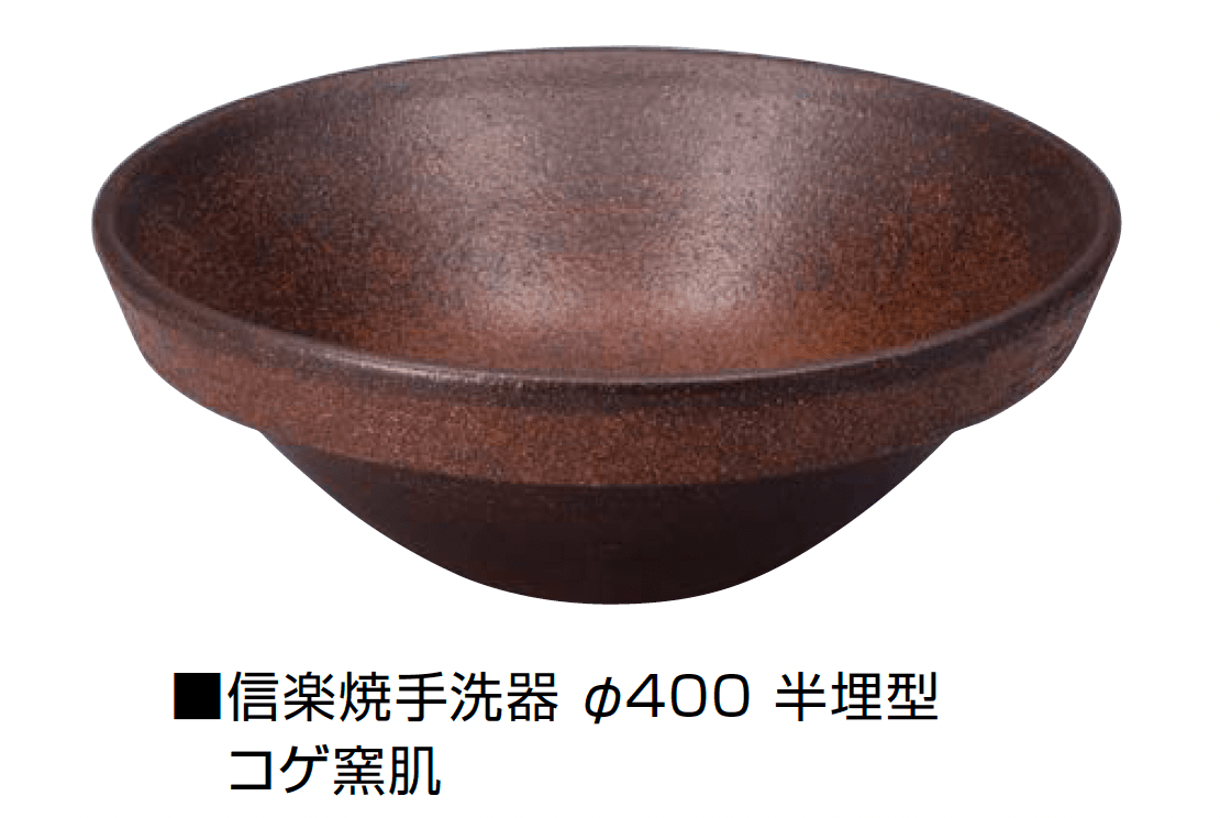 オンリーワンクラブの「信楽焼手洗器 Φ400半埋型」のサブ画像7