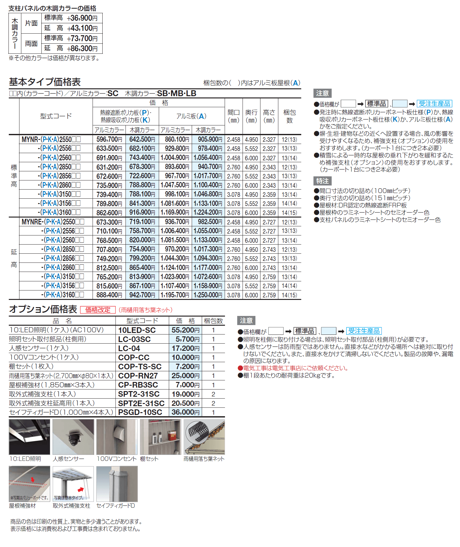 マイポートneo 基本タイプ【2024年版】_価格_1
