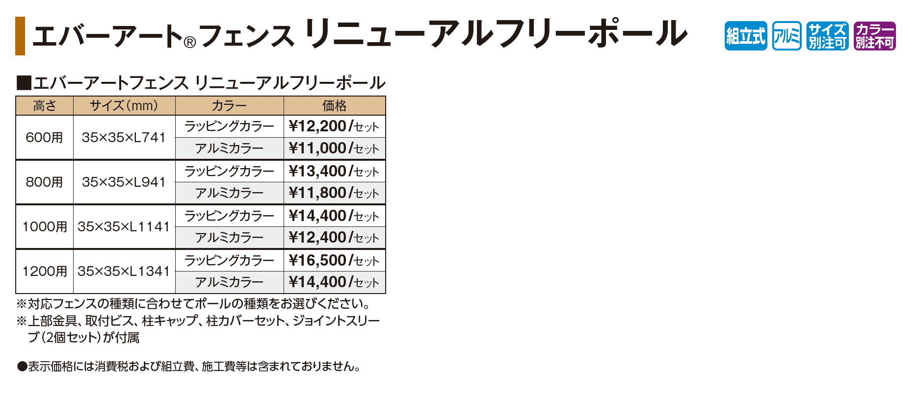 リニューアルフリーポール_価格_1
