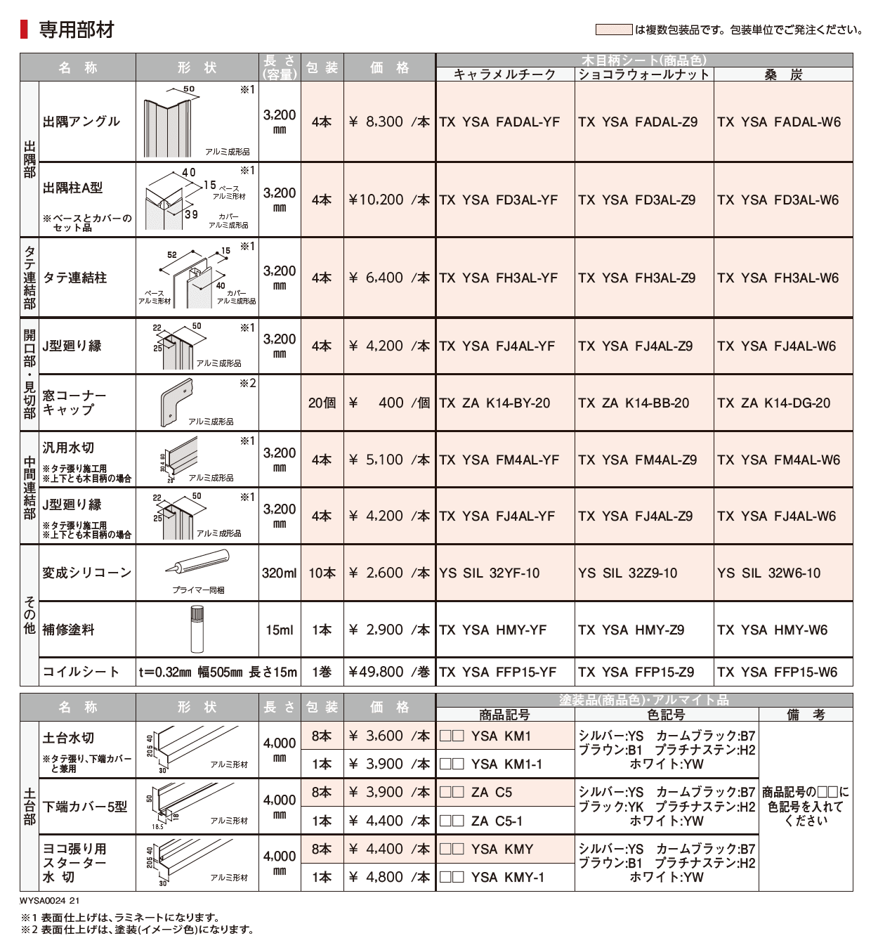ルシアス サイディング【2023年3月版】_価格_3