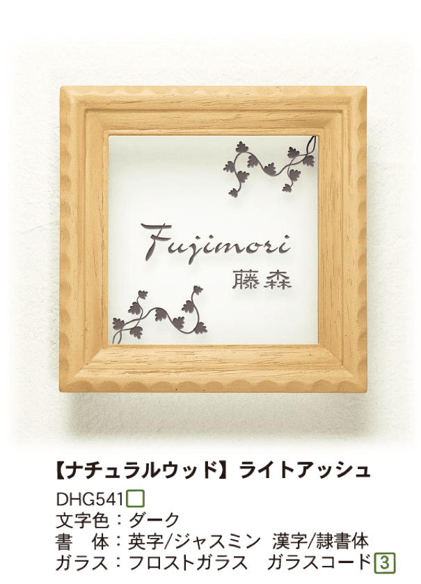 ディーズガーデンの「ガラスコレクション G-05 ナチュラルウッド」のサブ画像1