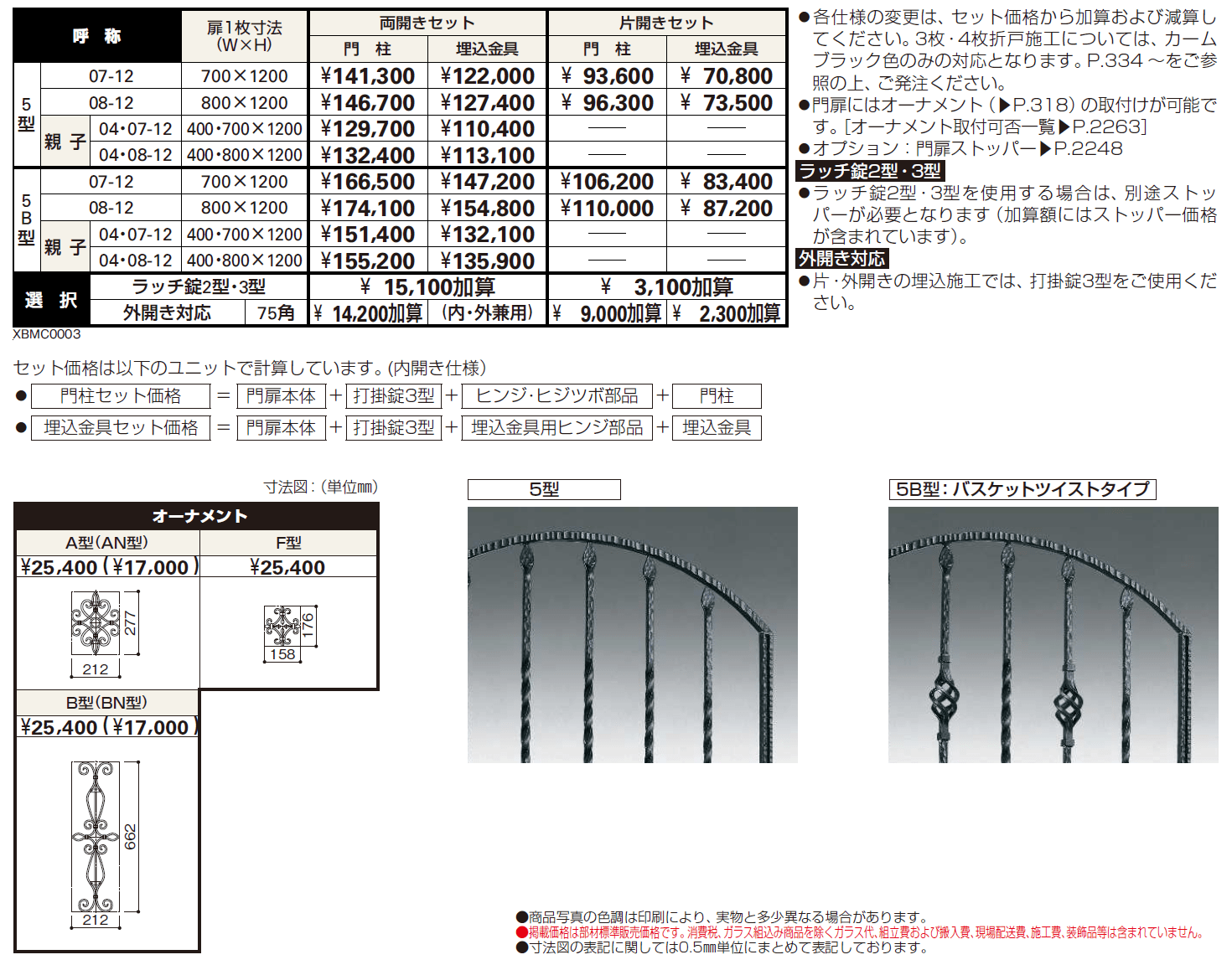 トラディシオン 門扉5B型【2024年版】_価格_1