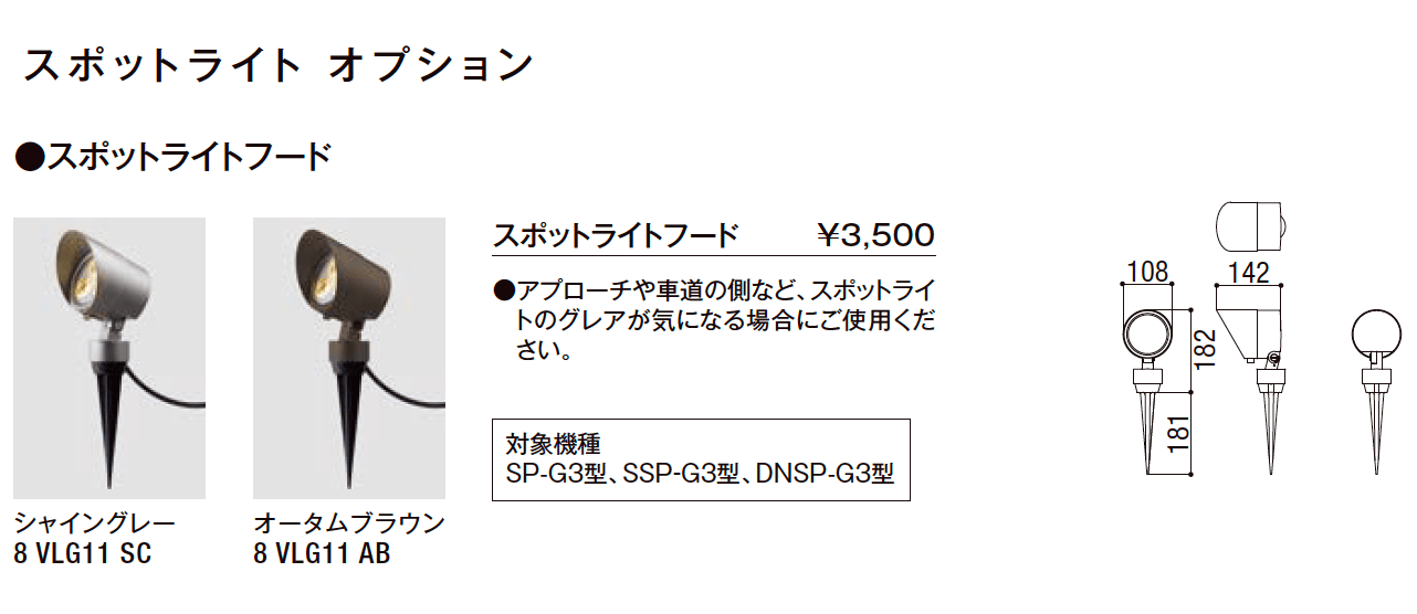 スパイクスポットライト SSP-G3型【2023年版】_価格_2