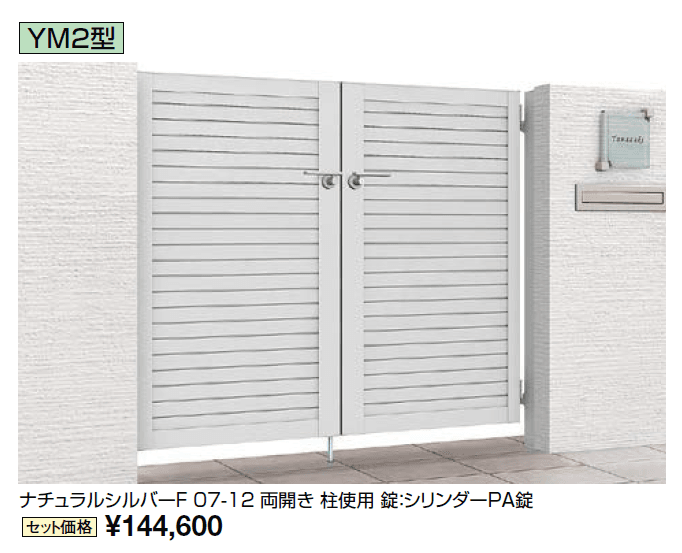 開き門扉AB YM2型【2024年版】_価格_1