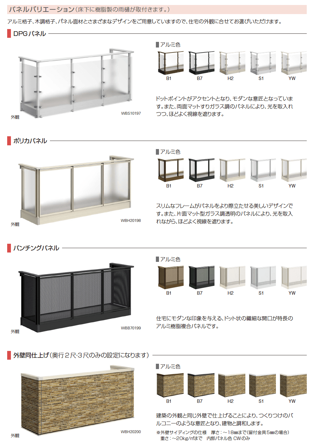 ルシアス バルコニー【持ち出し式/胴差し納まり】_バリエーション_3