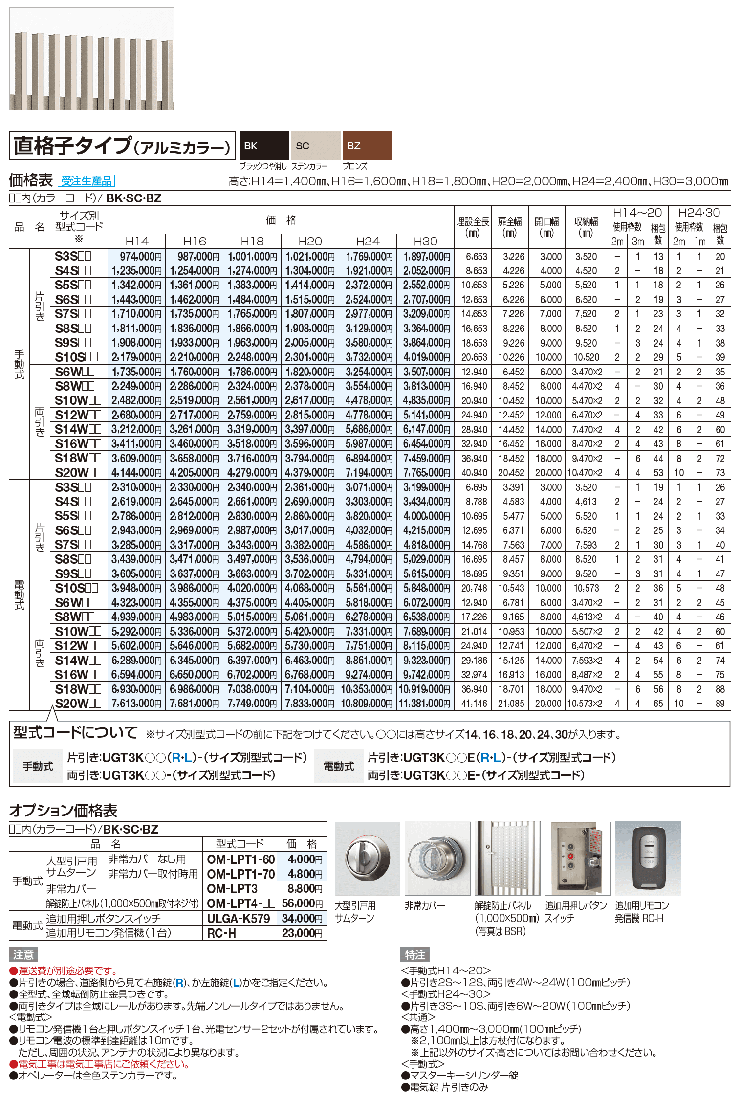 ユニットラインGT3型(直格子タイプ)【2023年版】_価格_2