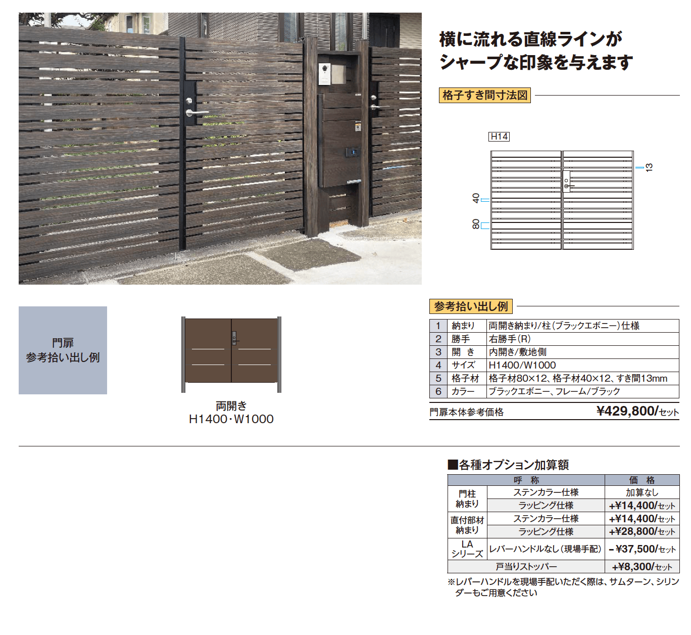 フリースタイル門扉【2024年版】_価格_2
