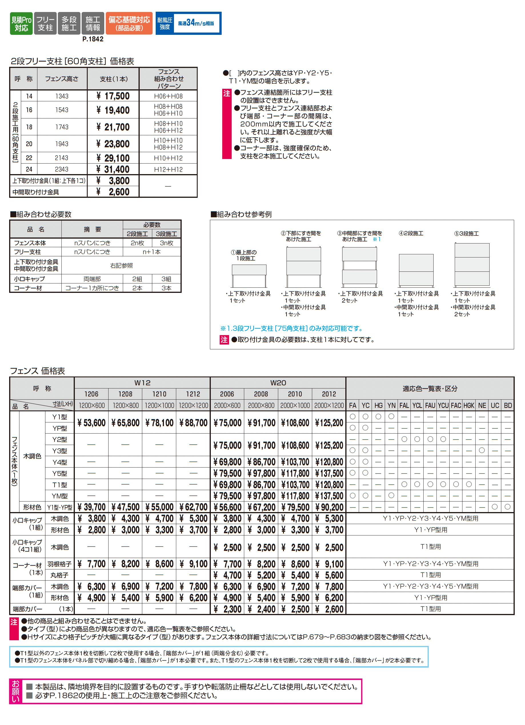 2段フリー支柱【60角支柱】フレイナ_価格_1
