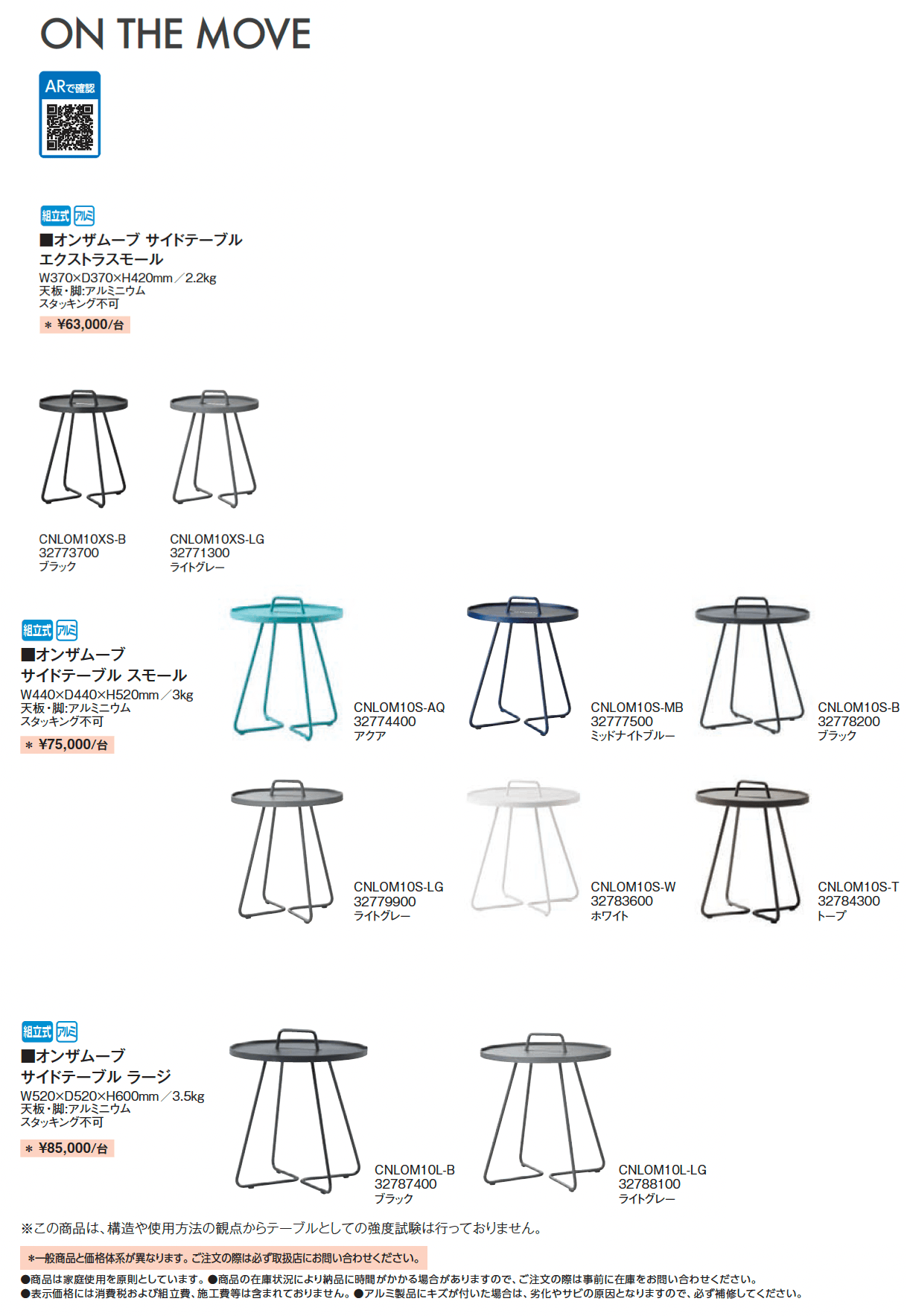 オンザムーブ_価格_1