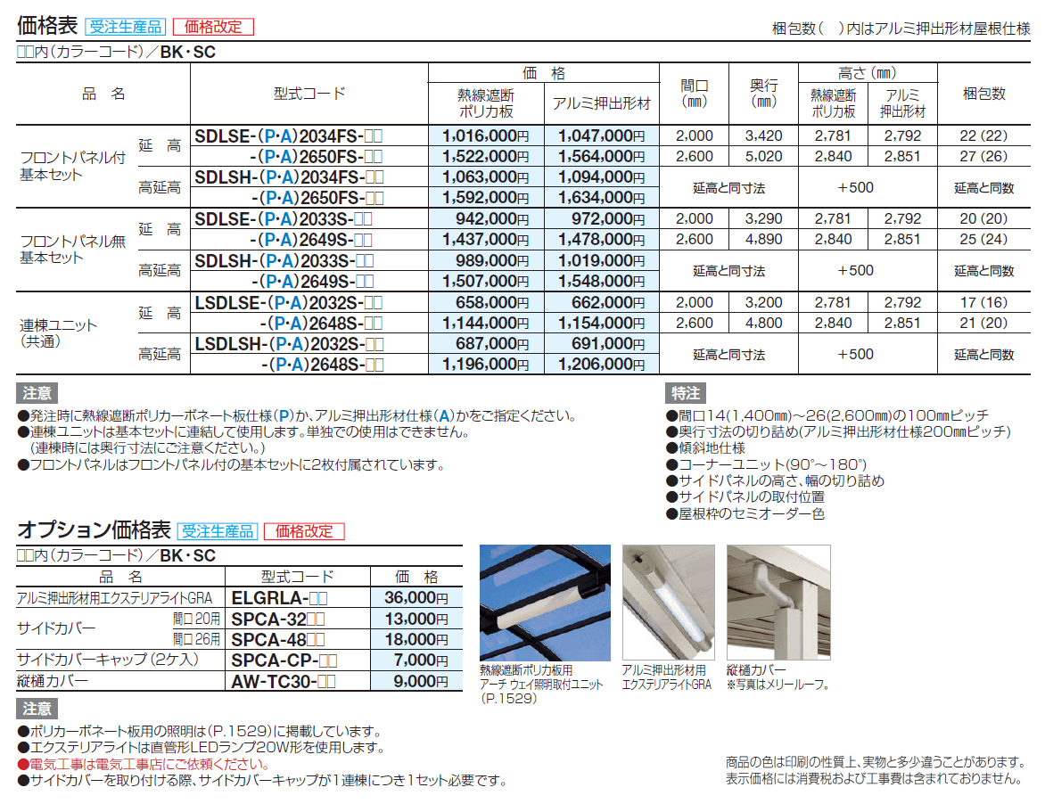 ソリッドルーフALタイプ サイドパネル付【2024年版】_価格_2