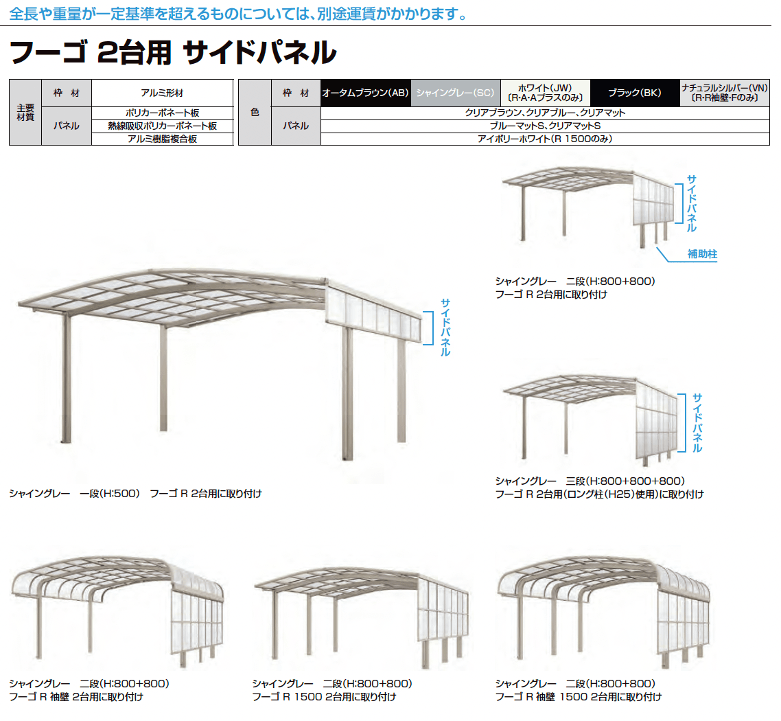 フーゴF 2台用 梁延長_価格_2