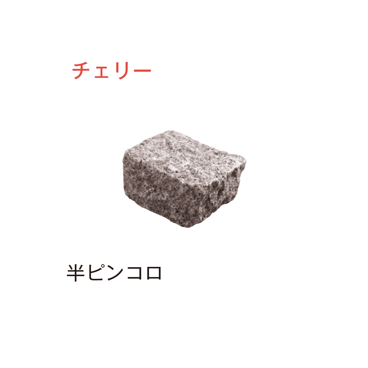 メイクランドの「ブイグラニット ノーブル・ピンコロ」のサブ画像5