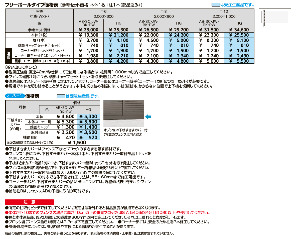 フェンスAB TR2型(縦格子②)【2024年版】_価格_1