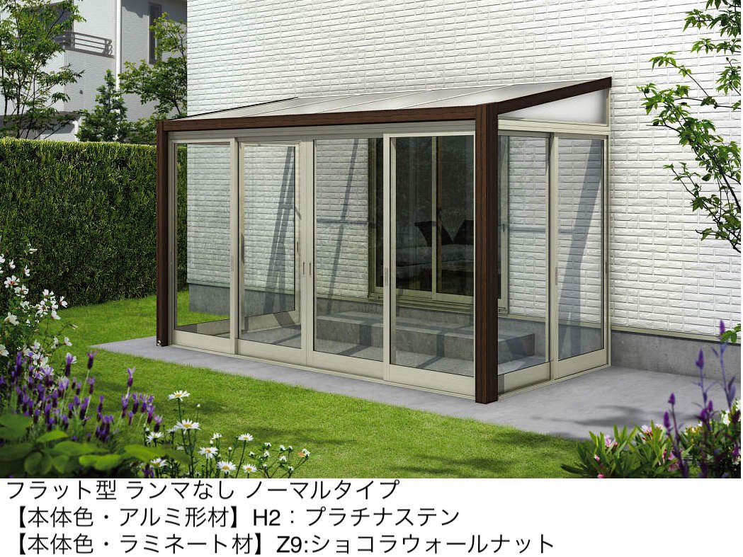 YKK APの「ソラリア テラス囲い 木調ガーデンルームタイプ 土間納まり」