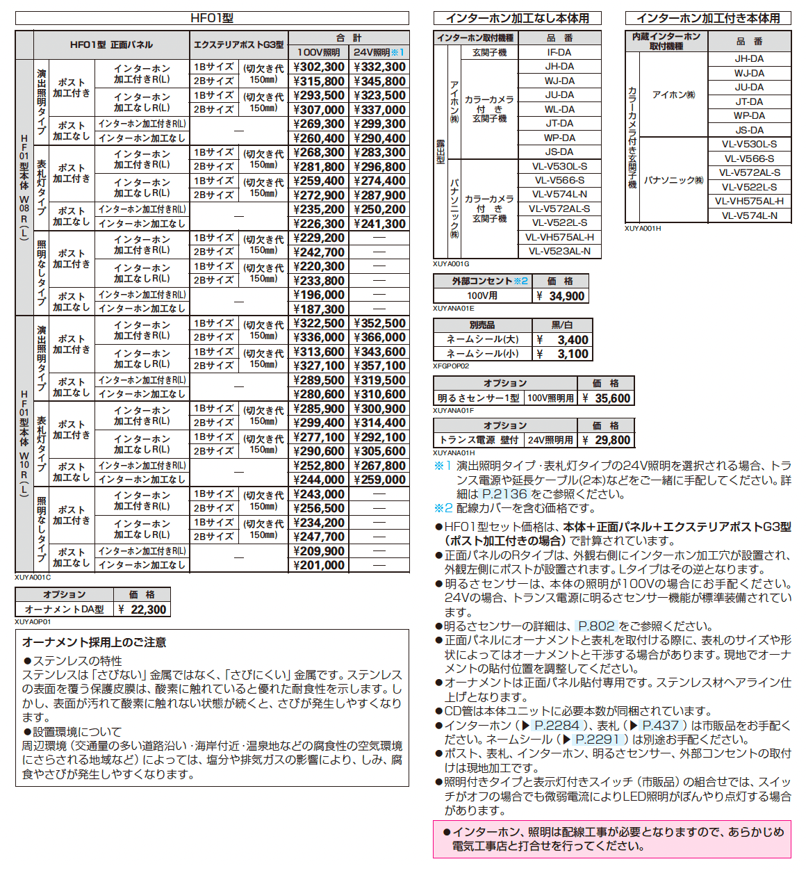 ルシアス ウォール HF01型_価格_2