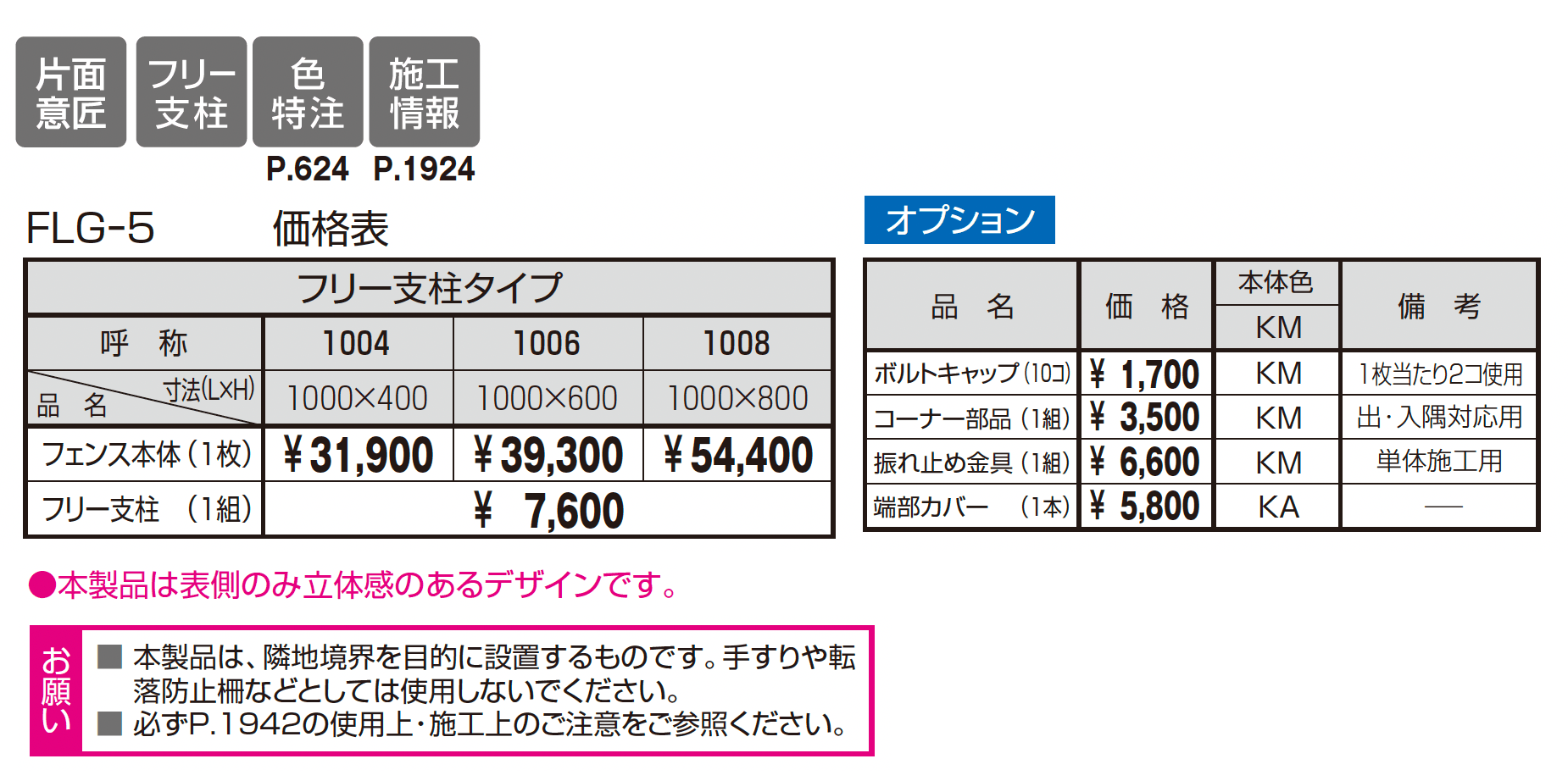 ファンセル5型_価格_1