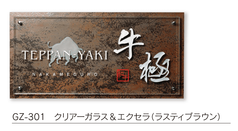 福彫の「【館銘板・商業サイン】ガラス【2024年版】」のサブ画像6