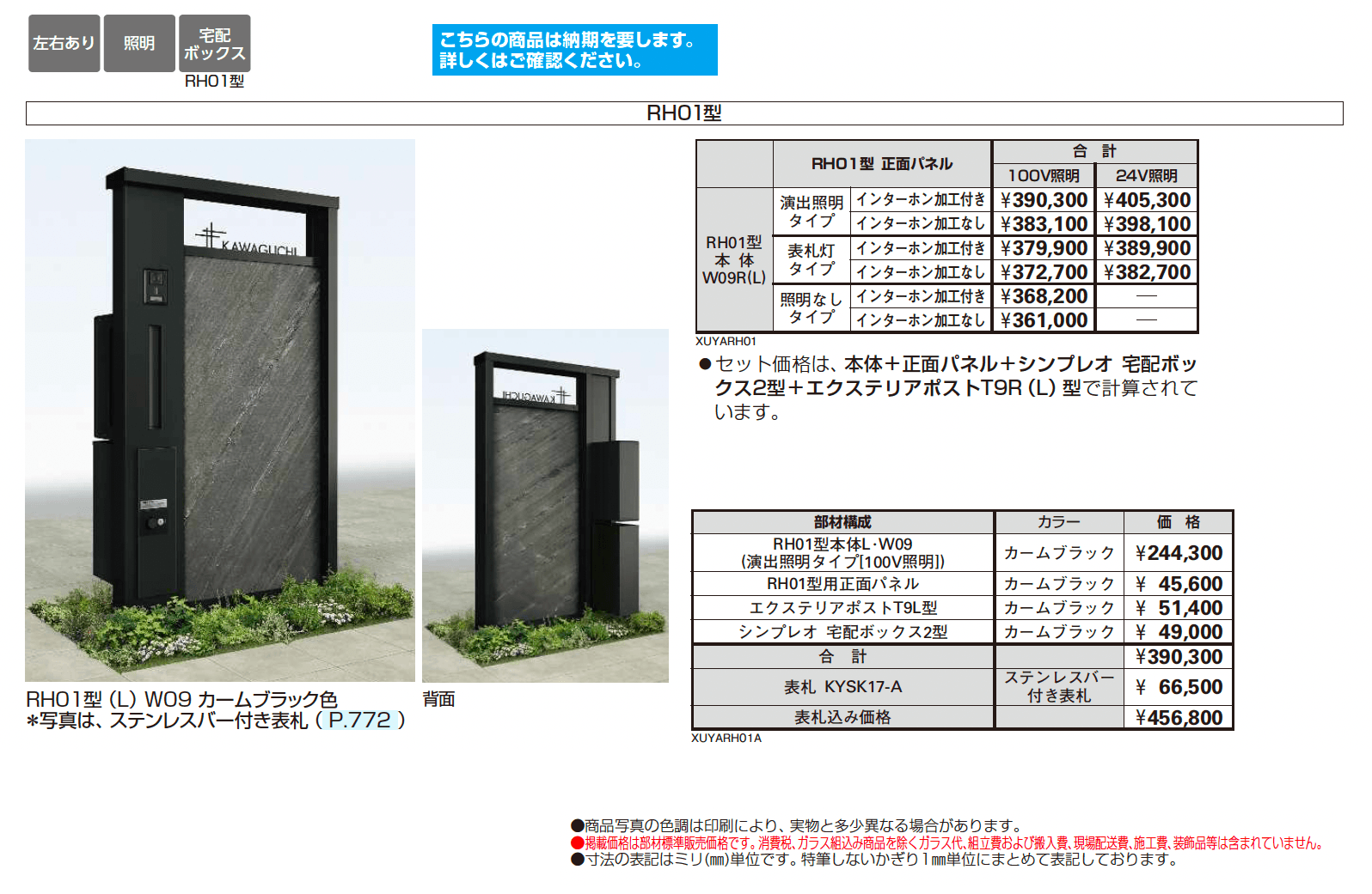 ルシアス ウォール RH01型_価格_1