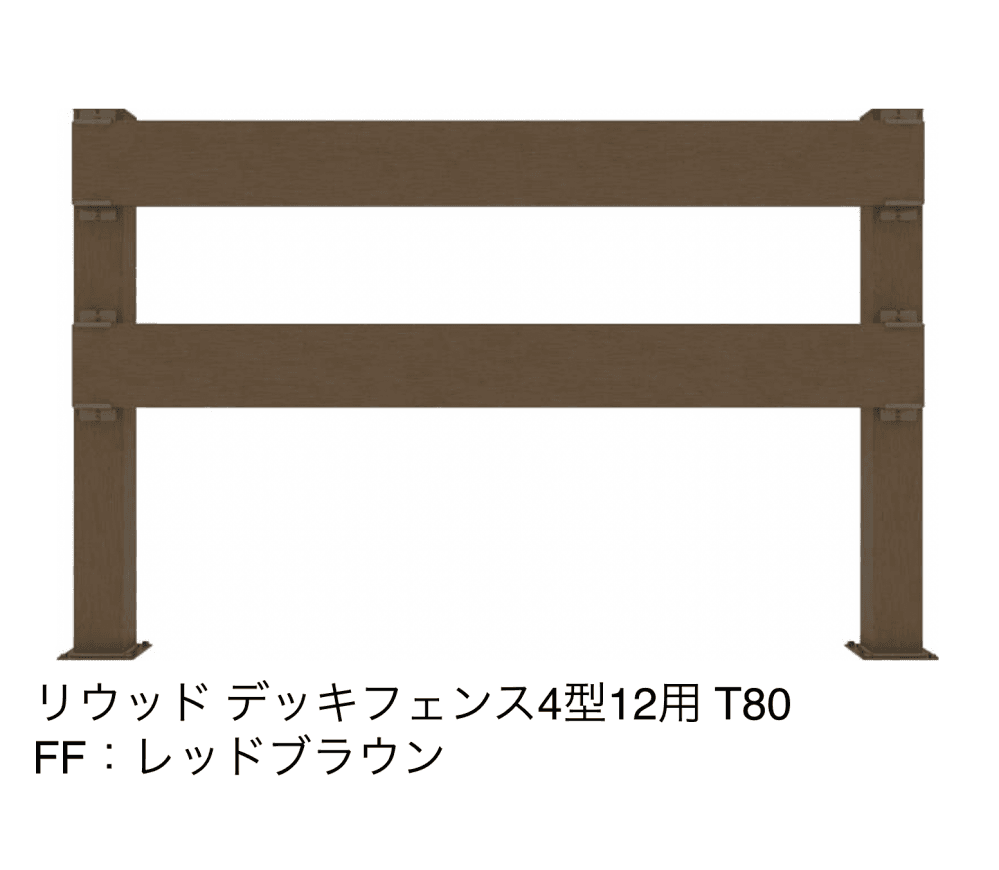 リウッドデッキフェンス 4型【2023年版】6