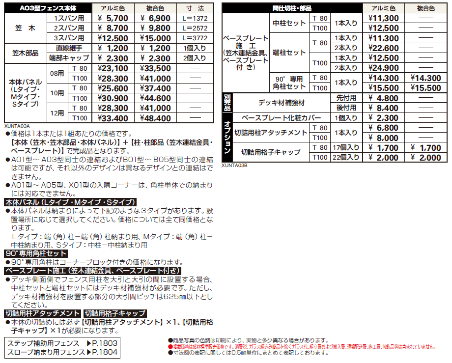 ルシアス デッキフェンスA03型【2024年版】_価格_1