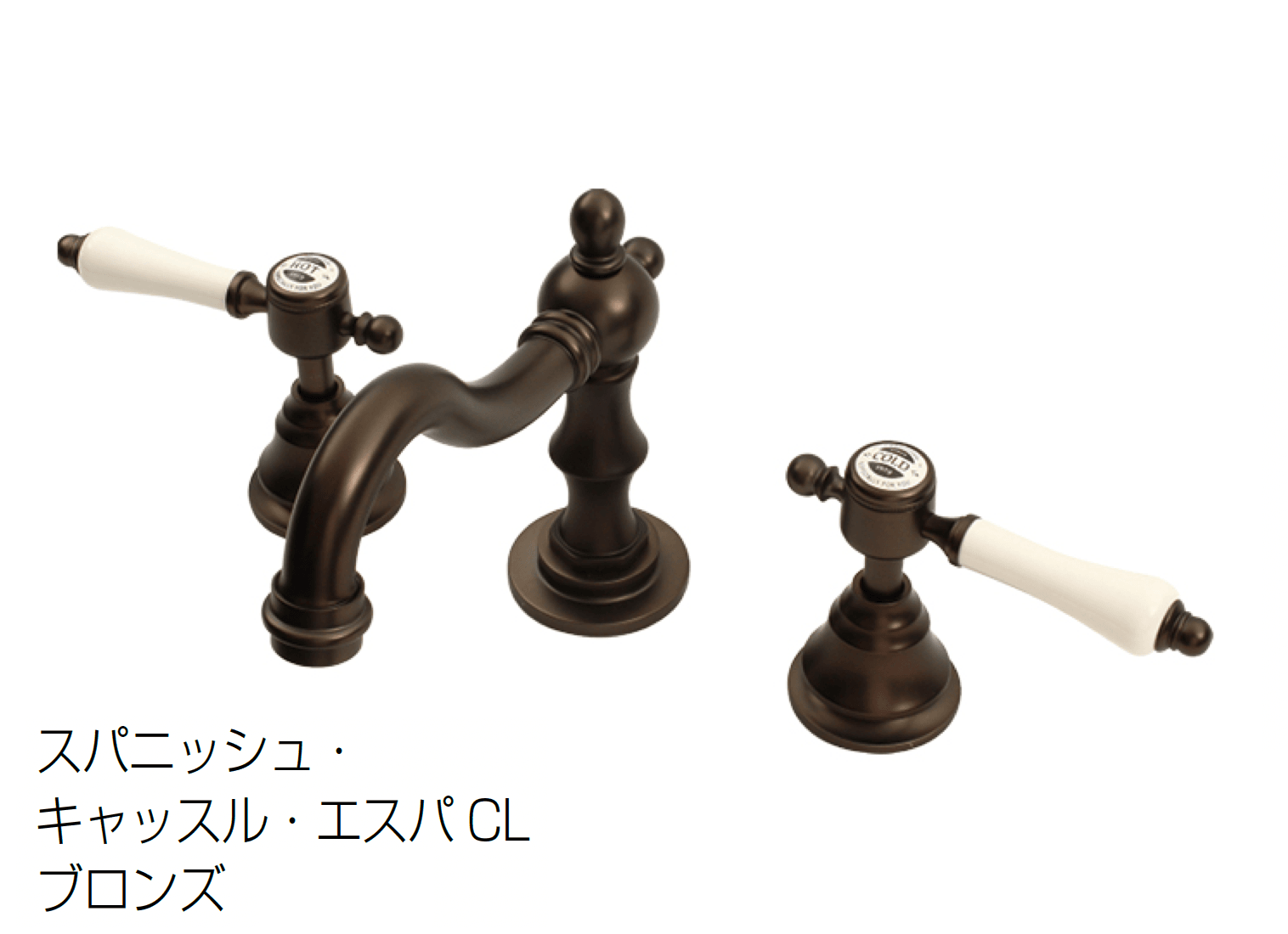 オンリーワンクラブの「混合栓 スパニッシュ・キャッスル・エスパCL/スパニッシュ・キャッスルCL/スパニッシュ・キャッスルCC」