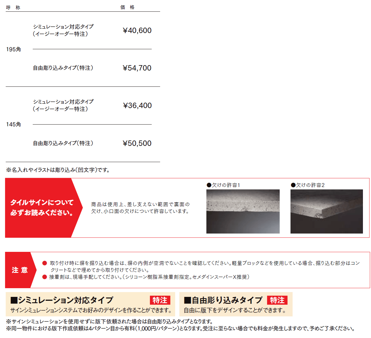 タイルサイン【2024年版】_価格_1