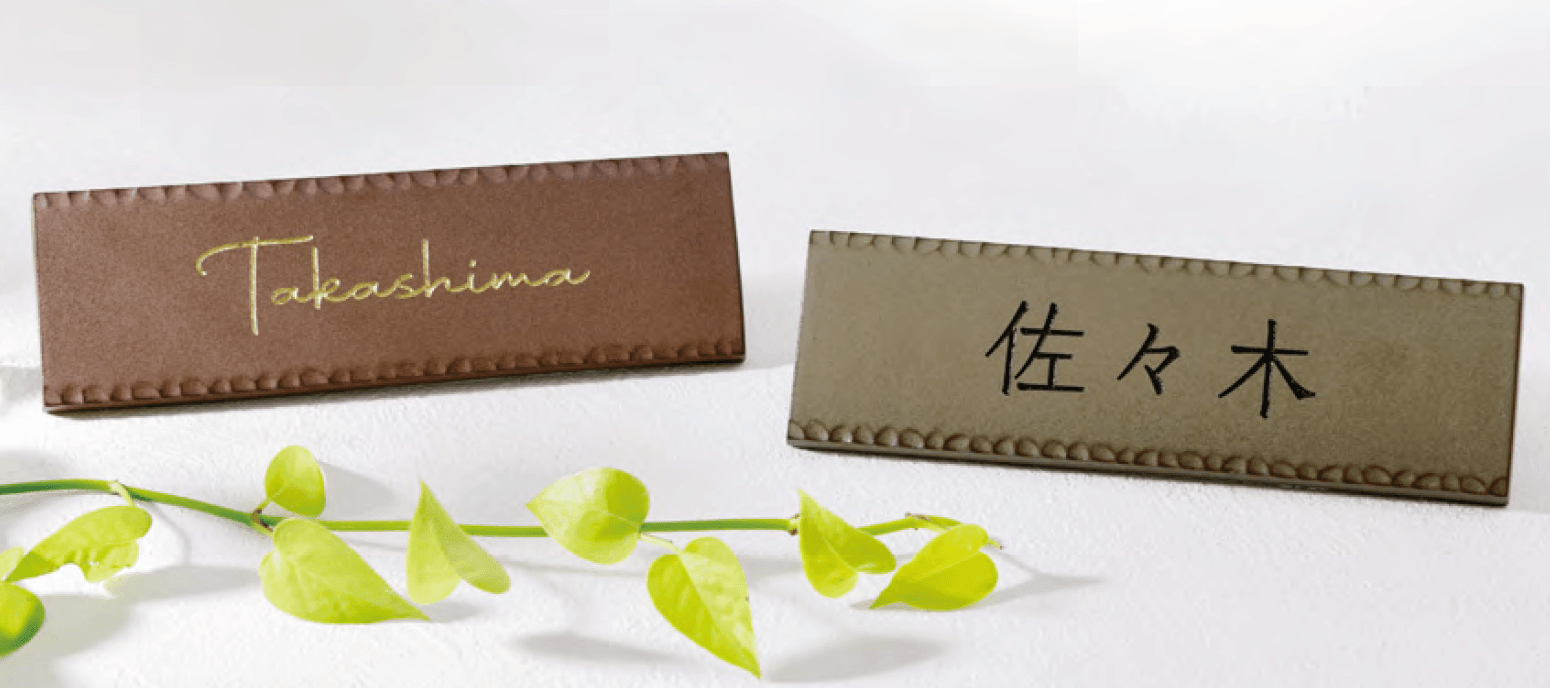 美濃クラフトの「トキワ 焼き物表札【2024年版】」