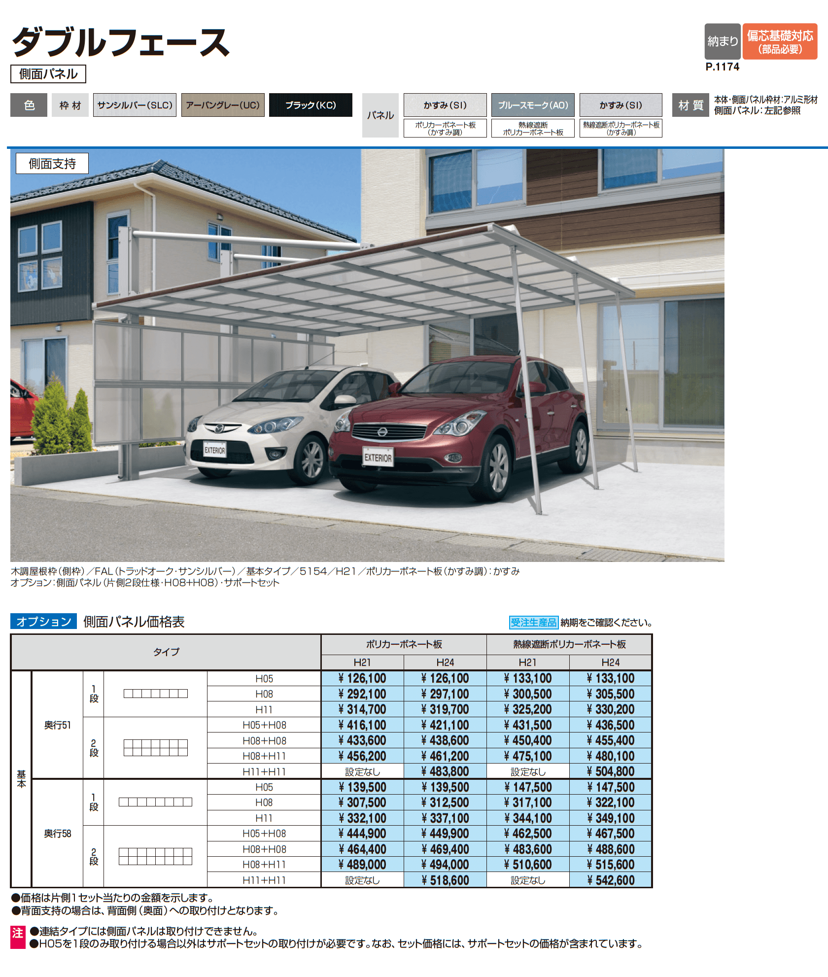 ダブルフェース(基本・連結)_価格_2