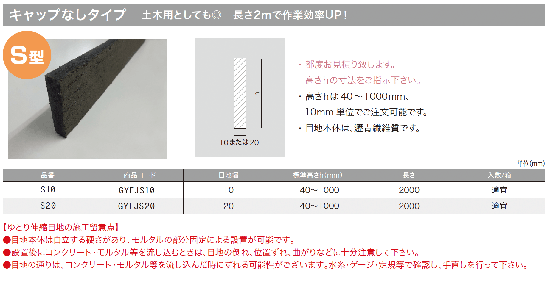 ゆとり伸縮目地【2024年版】_価格_3