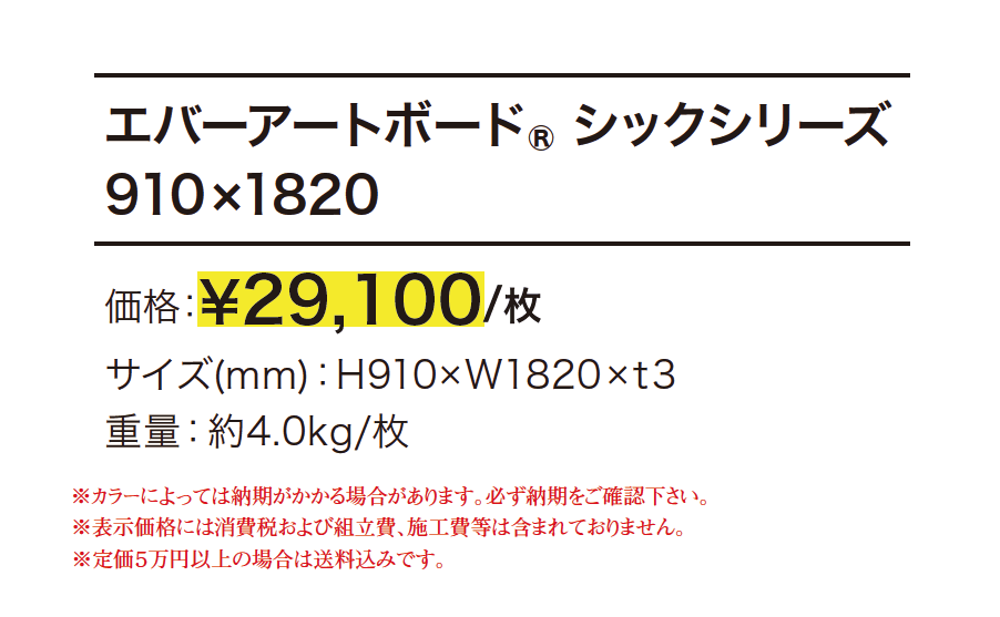 エバーアートボード シックシリーズ【2023年版】_価格_1