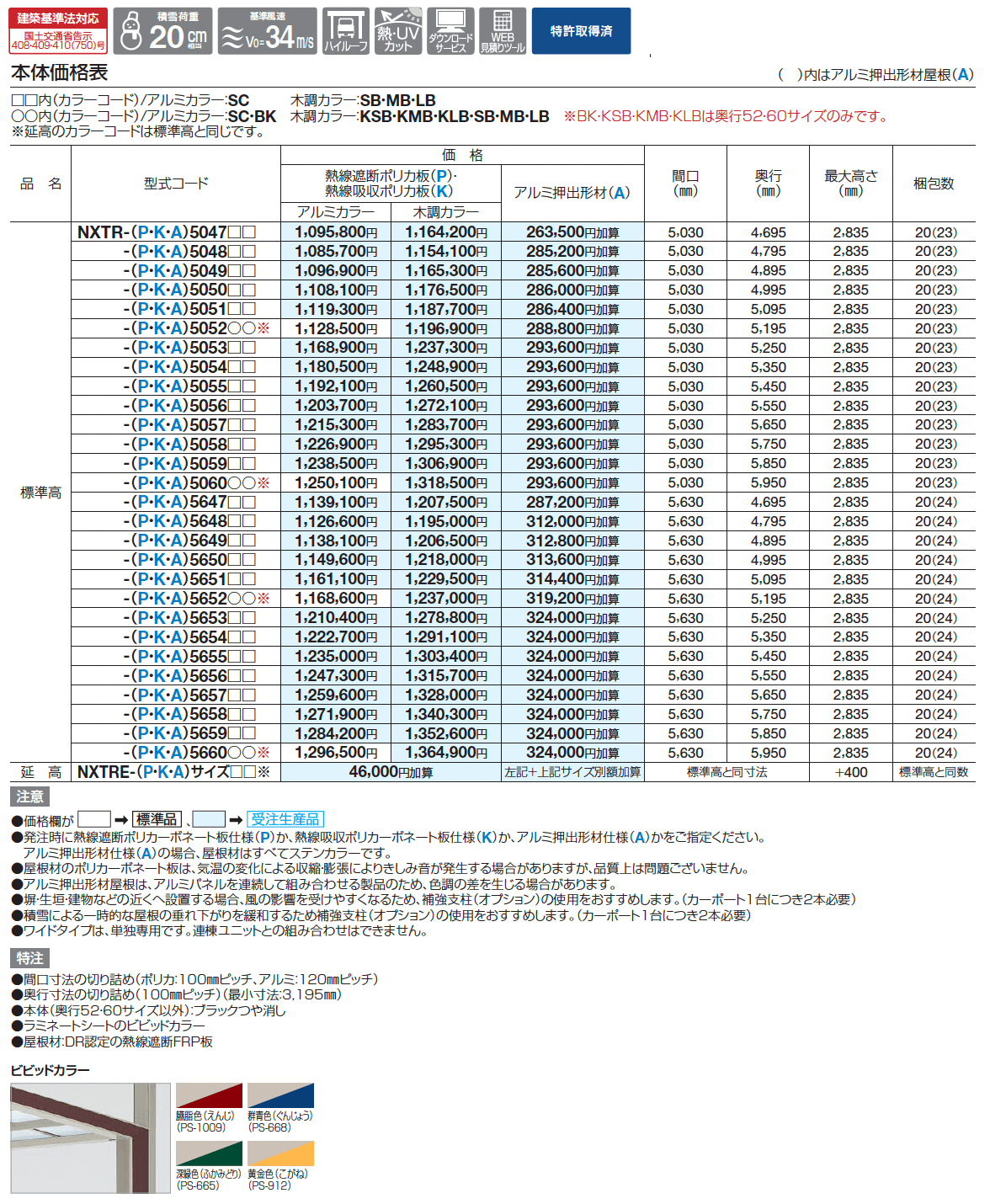 マイポートNext ワイドタイプ_価格_1