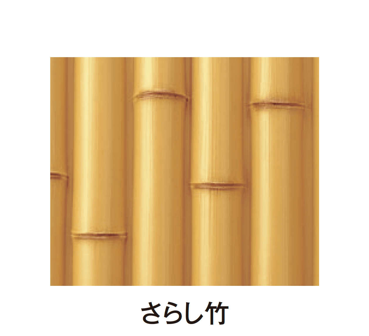 タカショーの「エバーバンブー®︎ボード 丸竹ボード」のサブ画像4