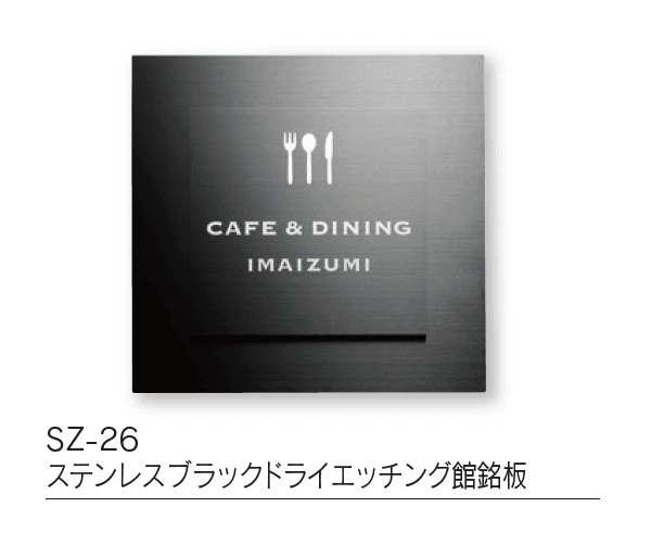 福彫の「【館銘板・商業サイン】ドライエッチング【2024年版】」のサブ画像11