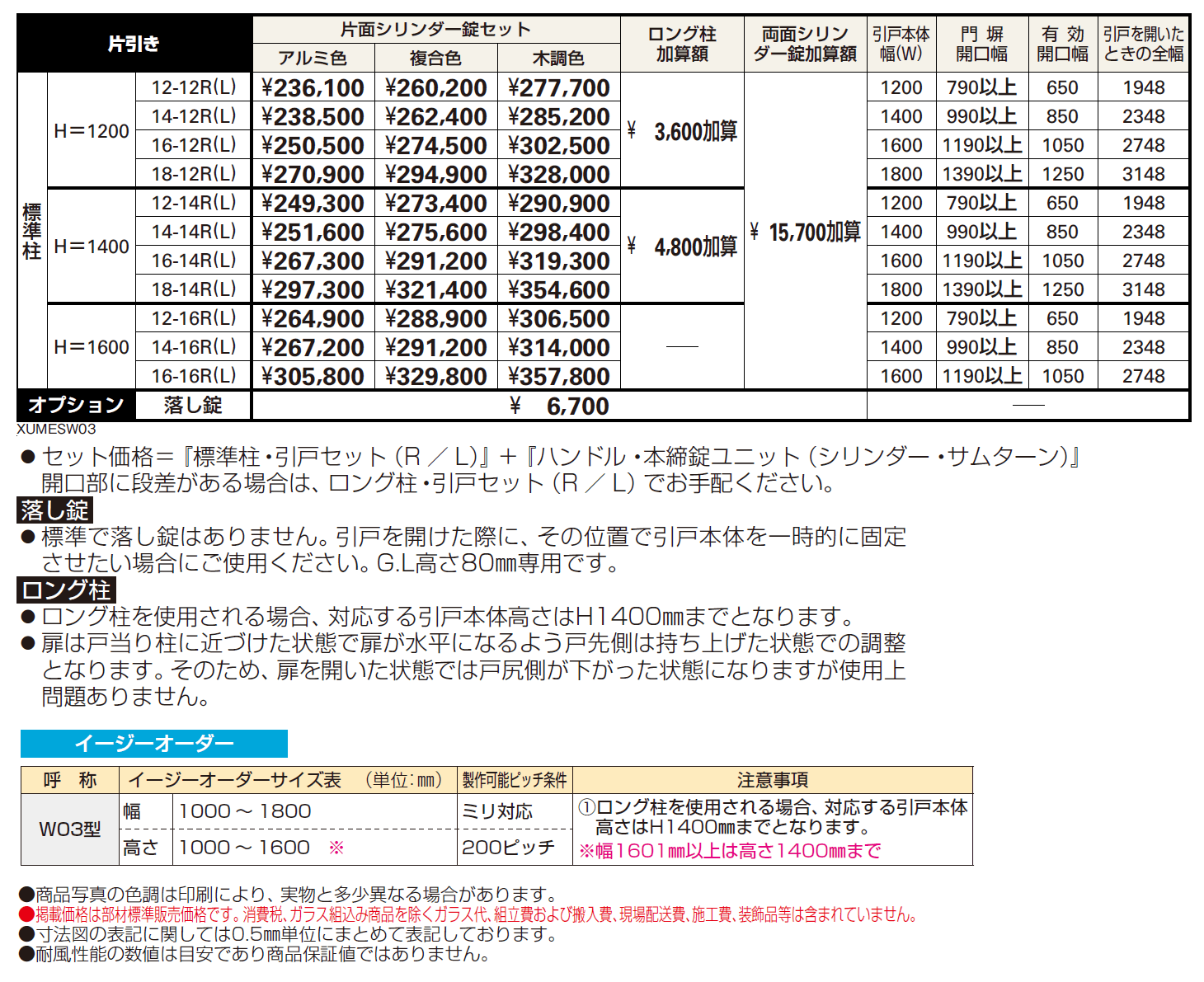 ルシアス スライドW03型【2024年版】_価格_1