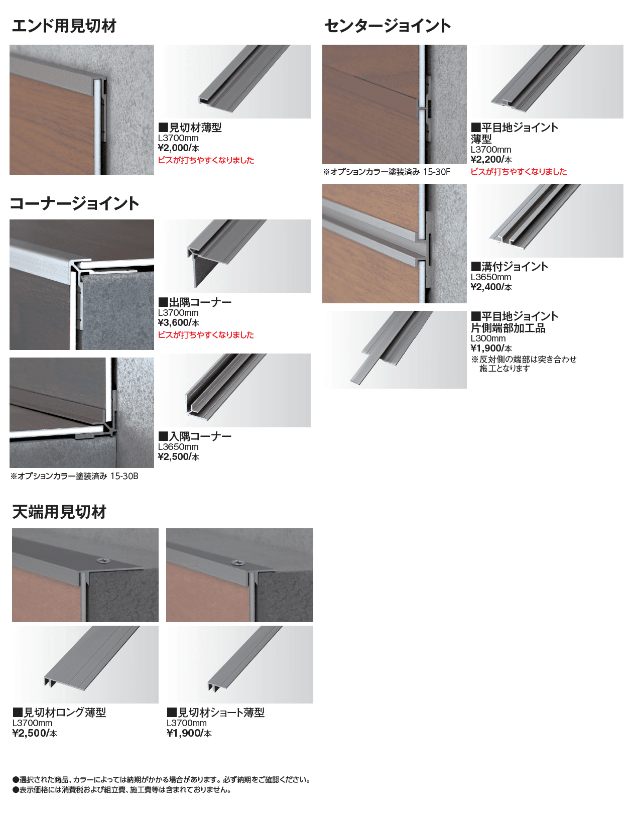 エバーアートボード®︎ 見切材【2024年版】_価格_1