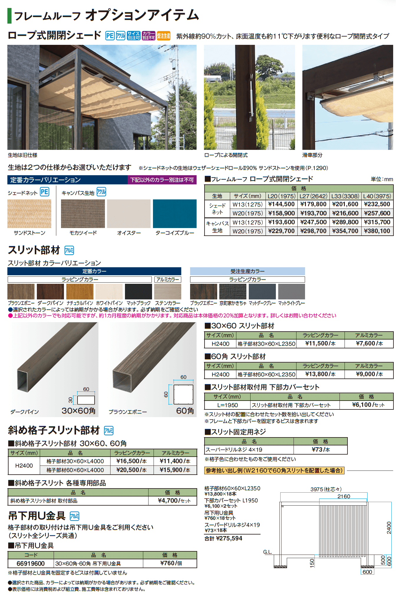ポーチガーデン®︎ フレームルーフ_価格_2