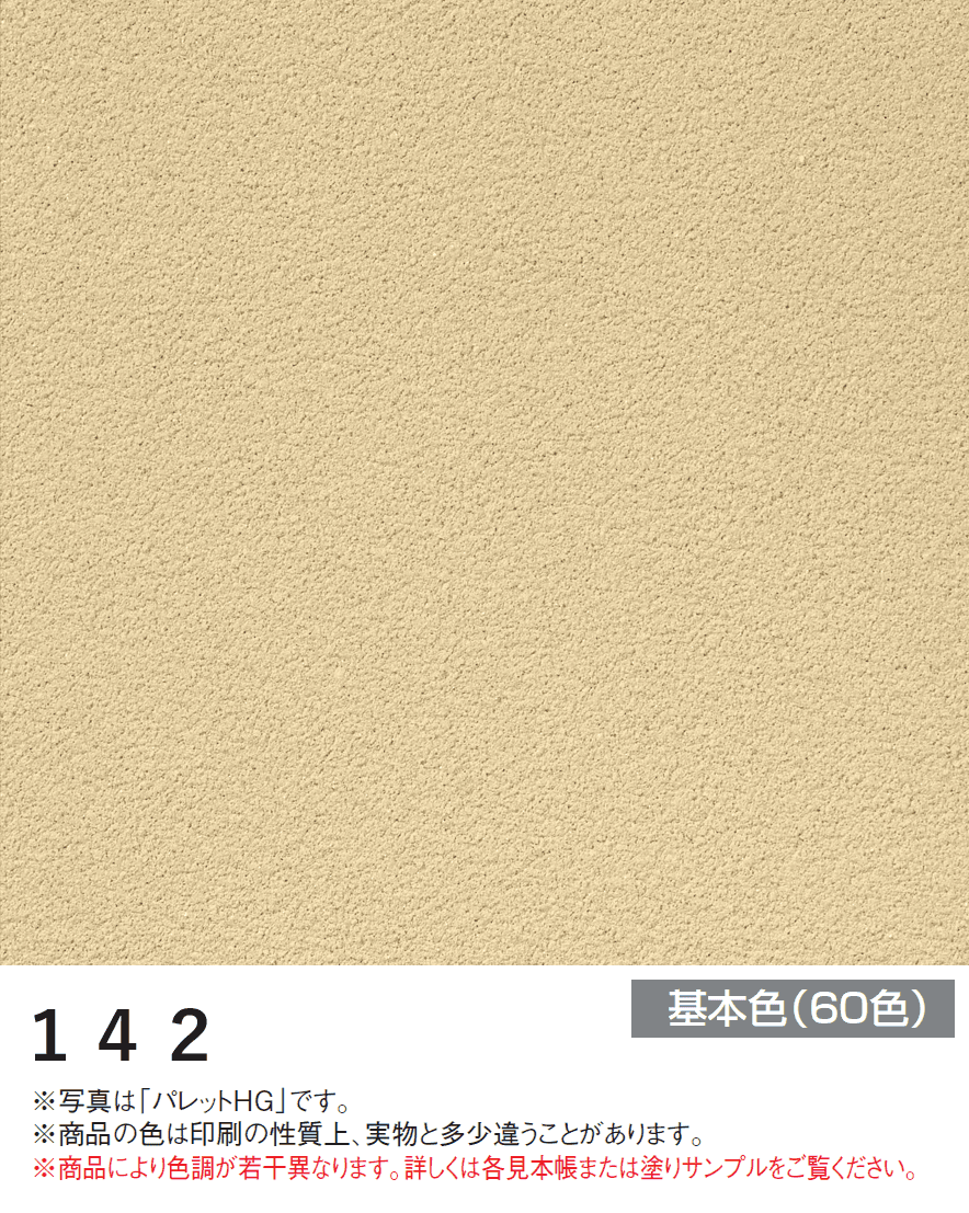四国化成の「パレットHG ローラー塗りタイプ(標準タイプ/低温施工タイプ)【2024年版】」のサブ画像30