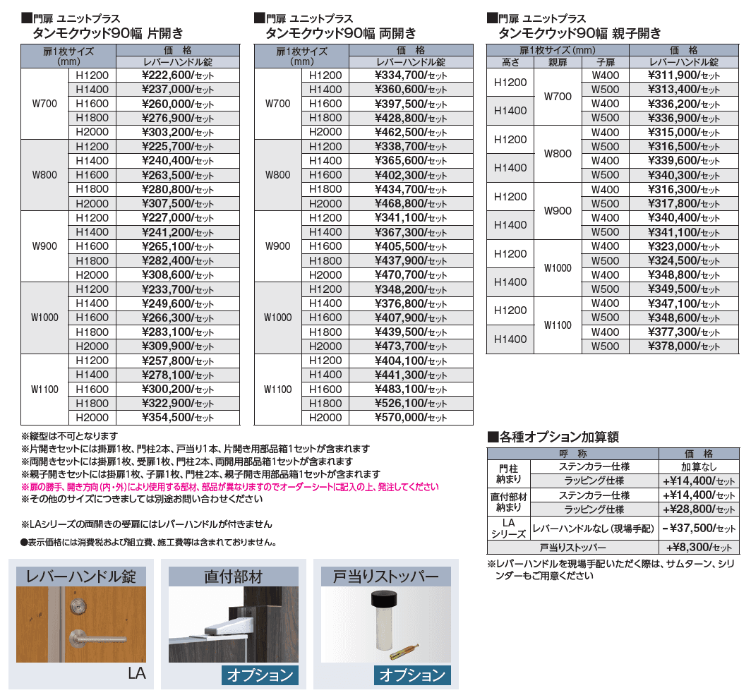 門扉 ユニットプラス タンモクウッド90幅【2024年版】_価格_1