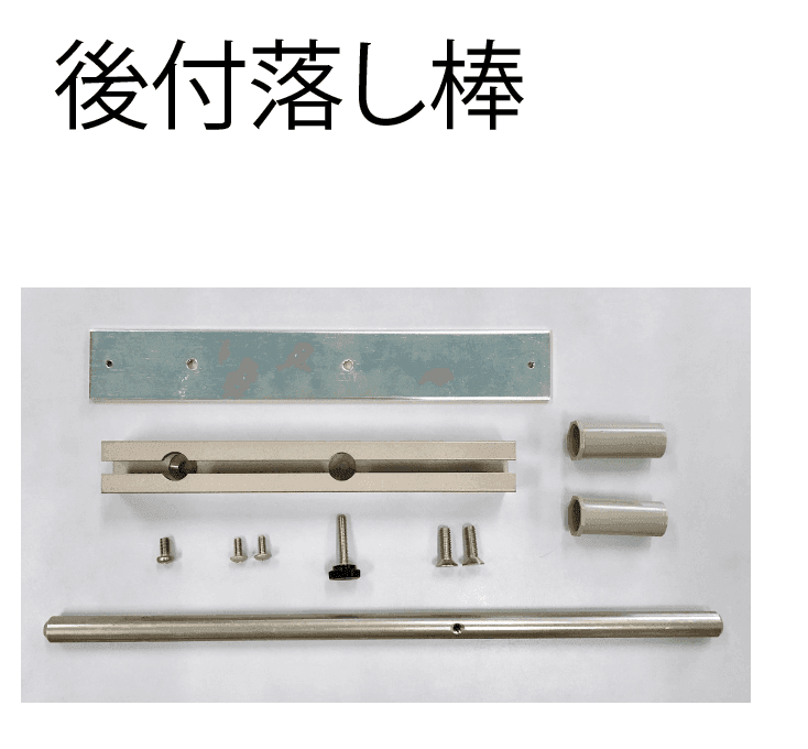 四国化成の「補修部品 落とし棒」のサブ画像1