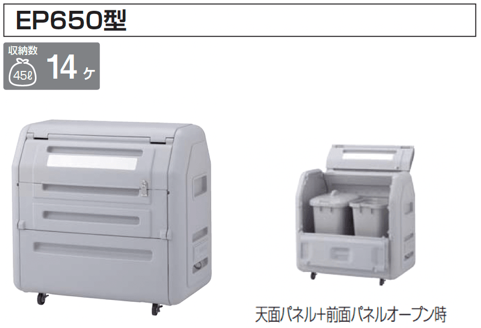 四国化成の「ゴミストッカー ® EP330型/EP400型/EP650型/EP1000型【2024年版】」のサブ画像2