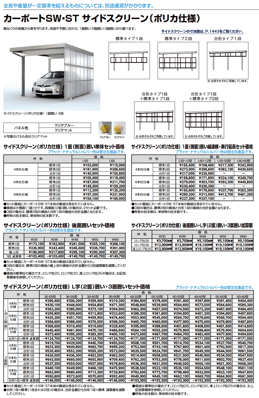 カーポートSW 900タイプ 1台用_価格_2