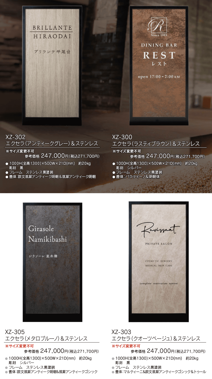 【館銘板・商業サイン】自立式サイン エクセラ【2024年版】_価格_1