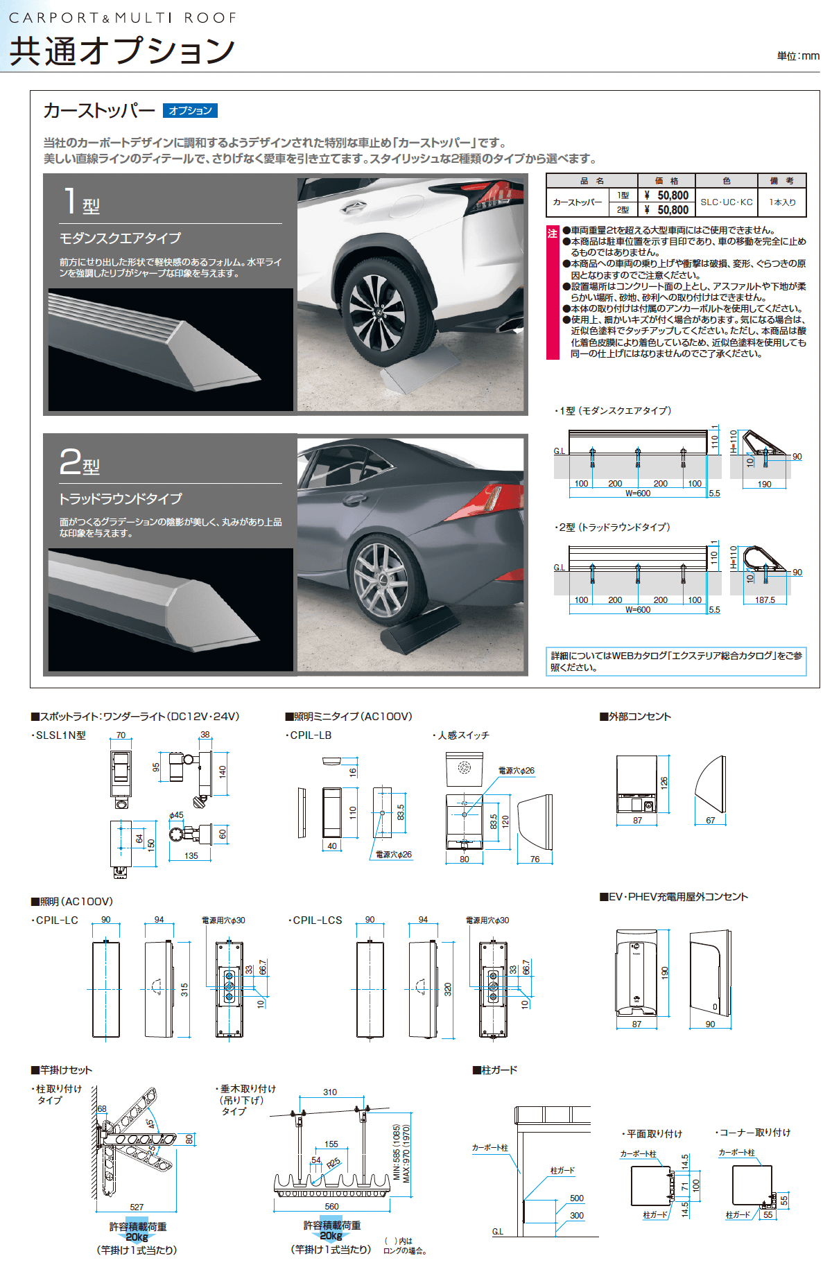 スカイリード 両側支持タイプ(耐積雪量20cm仕様:2台用基本・奥行連結・奥行片寄せ・柱間口方向移動)【2026年3月版】_価格_8